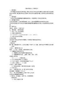 做时间的主人教案