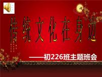 中国传统文化课件