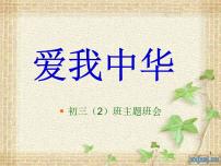 爱国主义教育课件
