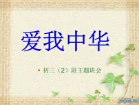 爱国主义教育课件