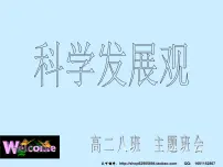 科学发展观课件