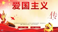 爱国主义教育课件