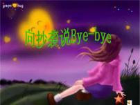 向抄袭说bye bye课件