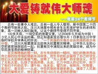 大爱铸就伟大师魂课件