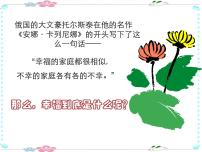 主题班会ppt课件：提醒幸福