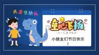小学班会主题课件-儿童节 (共20张ppt) 通用版