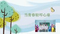 当青春轻叩心扉