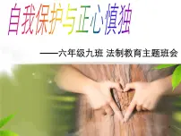 主题班会课件