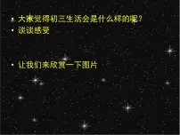 激励中考冲刺主题班会课件