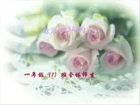 一年级期中考试家长会课件5