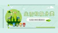 垃圾分类培训—主题班会课件