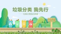 垃圾分类知识讲座—主题班会课件