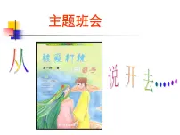 预防早恋(班会课件)