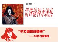 学习雷锋精神（班会课件）