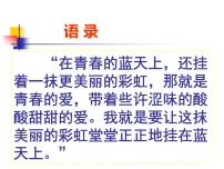 预防早恋主题班会课件