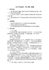 《让节约成为一种习惯》教案