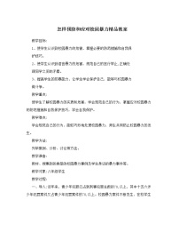 怎样预防和应对校园暴力教案