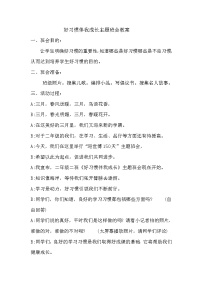 好习惯伴我成长 教案