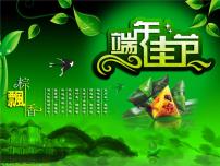 《端午节》主题班会课件PPT
