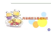 传染病防治知识课件