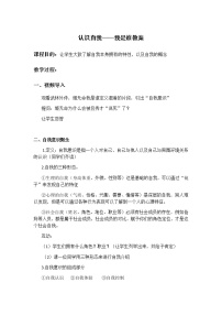 认识自我教案