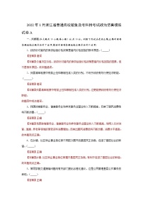 浙江省2022年1月普通高校招生选考科目考试仿真模拟政治试题A含解析