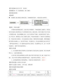 初中地理商务星球版八年级上册第二章 中国的自然环境第三节 河流和湖泊第1课时教学设计