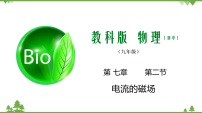 2020-2021学年2 电流的磁场教学课件ppt