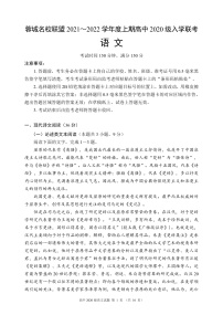 2021-2022学年四川省成都市蓉城名校联盟高二上学期入学联考语文试题 pdf版