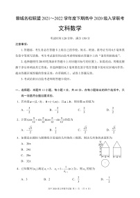 2021-2022学年四川省成都市蓉城名校联盟高二上学期入学联考数学文试题 pdf版