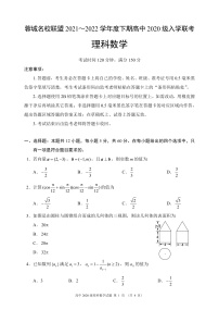 2021-2022学年四川省成都市蓉城名校联盟高二上学期入学联考数学理试题 pdf版
