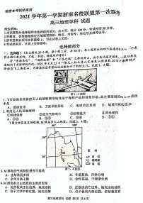 2022届浙江省浙南名校联盟高三上学期第一次联考地理试题（PDF版）