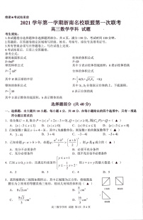 2022届浙江省浙南名校联盟高三上学期第一次联考数学试题（PDF版）