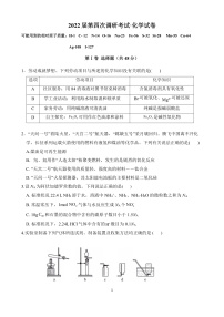 黑龙江省佳木斯市第一中学2022届高三上学期第四次调研考试 化学 含答案