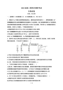 【Ks5u发布】黑龙江省佳木斯市第一中学2022届高三上学期第四次调研考试 生物 含答案