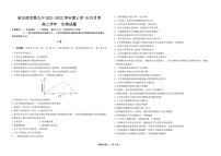 黑龙江省哈尔滨市第九中学2022届高三上学期 10 月月考 生物 PDF版含答案
