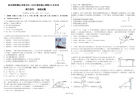 黑龙江省哈尔滨市第九中学2022届高三上学期 10 月月考 物理 PDF版含答案