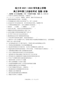 黑龙江省哈尔滨市第三中学2022届高三上学期第二次验收考试 生物 PDF版含答案