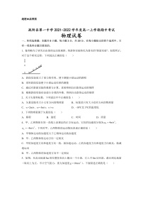 新疆维吾尔自治区疏附县第一中学2021-2022学年高一上学期期中考试物理试题 含答案