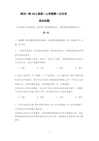 云南省梁河县第一中学2021-2022学年高一上学期第一次月考政治试题 含答案