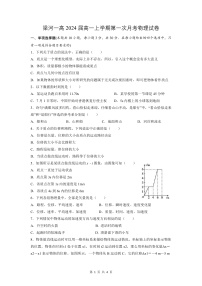 云南省梁河县第一中学2021-2022学年高一上学期第一次月考物理试题 含答案