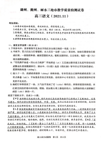 浙江省湖州、丽水、衢州三地市2022届高三上学期教学质量检测（一模）语文试题PDF版含答案