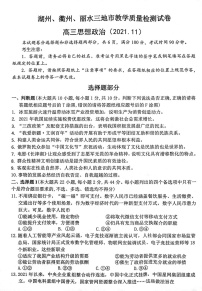 浙江省湖州、丽水、衢州三地市2022届高三上学期教学质量检测（一模）政治试题PDF版含答案