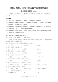 浙江省湖州、丽水、衢州三地市2022届高三上学期教学质量检测（一模）日语试题含听力PDF版含答案