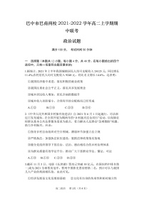 四川省巴中市巴南两校2021-2022学年高二上学期期中联考政治试题含答案