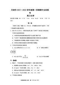 天津市五校联考2022届高三上学期期中考试化学试题含答案