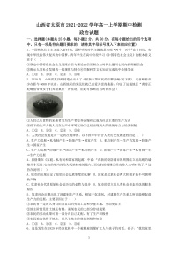 山西省太原市2021-2022学年高一上学期期中质量监测政治试题含答案