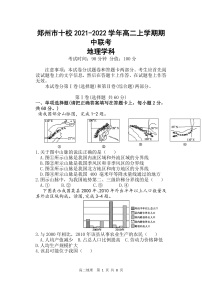河南省郑州市十校2021-2022学年高二上学期期中联考地理试题含答案