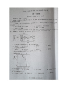 辽宁省辽东南协作体2021-2022学年高一上学期期中考试地理试题扫描版含答案