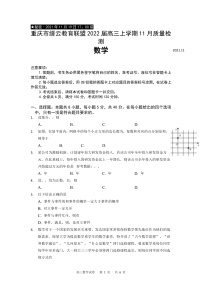 重庆市缙云教育联盟2022届高三上学期11月质量检测数学试题含答案